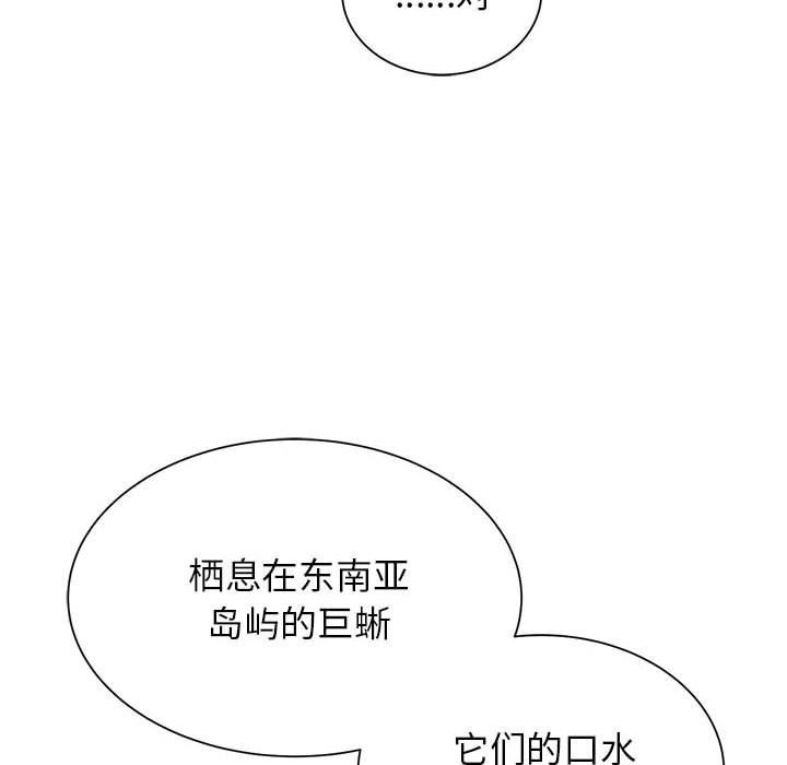《危险同学会》漫画 第33話