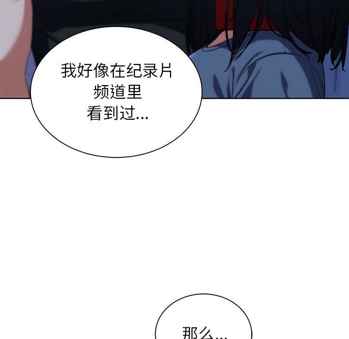 《危险同学会》漫画 第33話