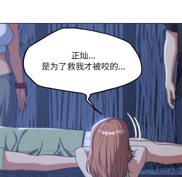 《危险同学会》漫画 第33話