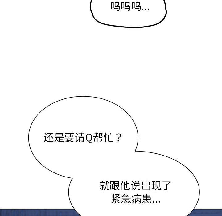 《危险同学会》漫画 第33話