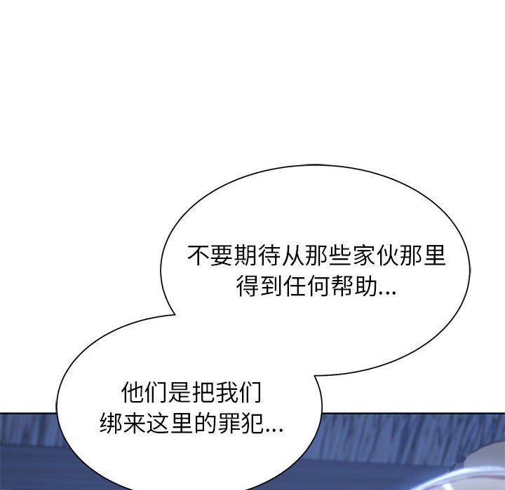 《危险同学会》漫画 第33話