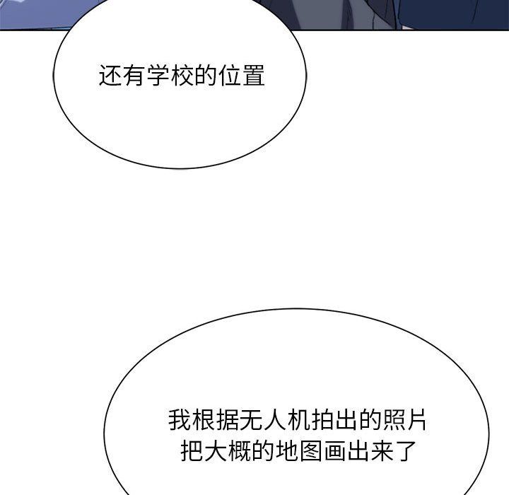 《危险同学会》漫画 第33話