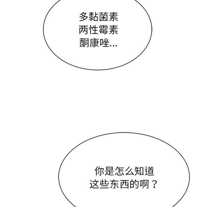 《危险同学会》漫画 第33話