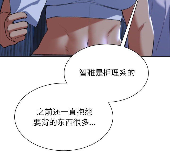 《危险同学会》漫画 第33話
