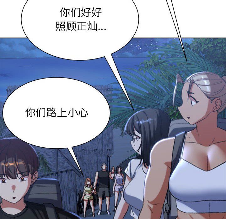 《危险同学会》漫画 第33話