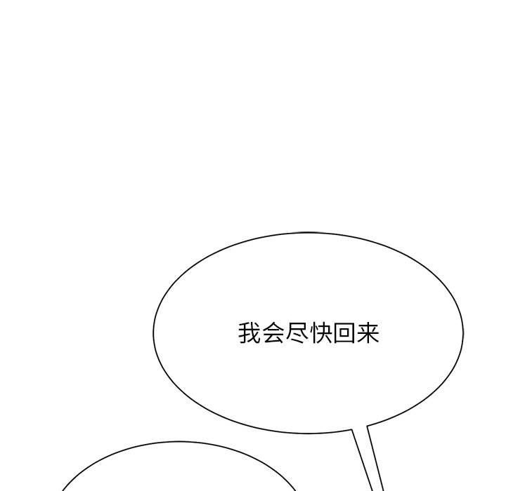 《危险同学会》漫画 第33話