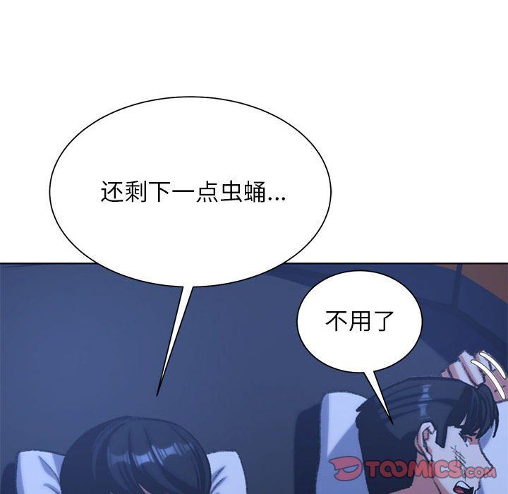 《危险同学会》漫画 第33話