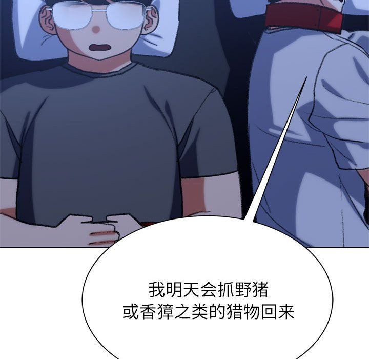 《危险同学会》漫画 第33話