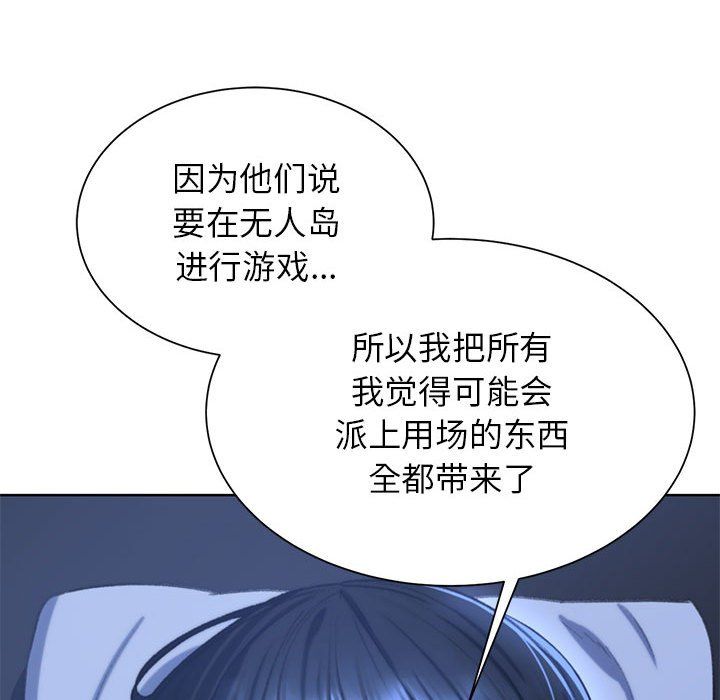 《危险同学会》漫画 第33話