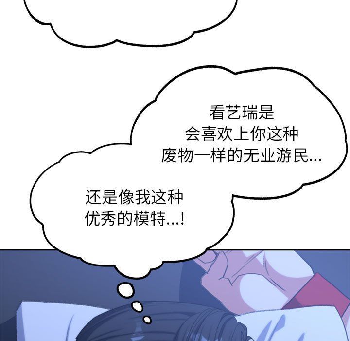 《危险同学会》漫画 第33話