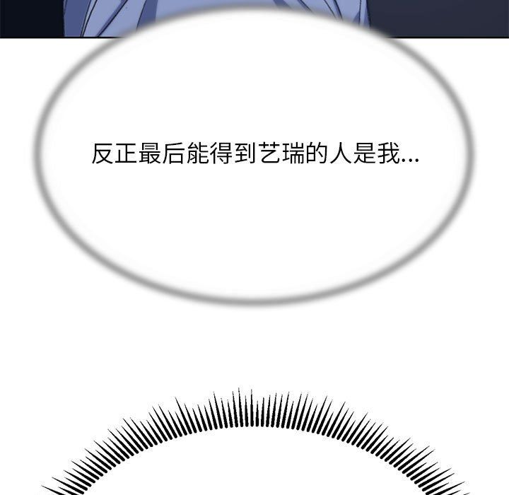 《危险同学会》漫画 第33話