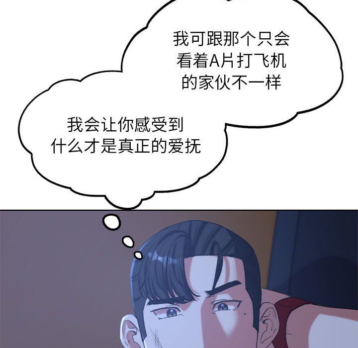 《危险同学会》漫画 第33話