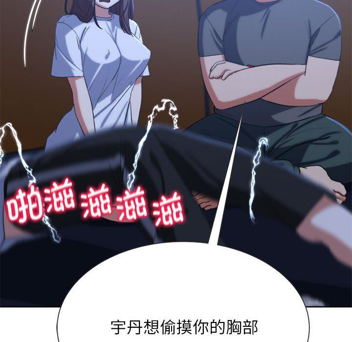 《危险同学会》漫画 第33話