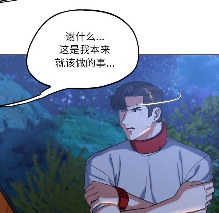 《危险同学会》漫画 第33話
