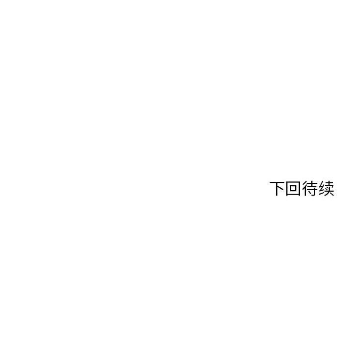 《危险同学会》漫画 第33話
