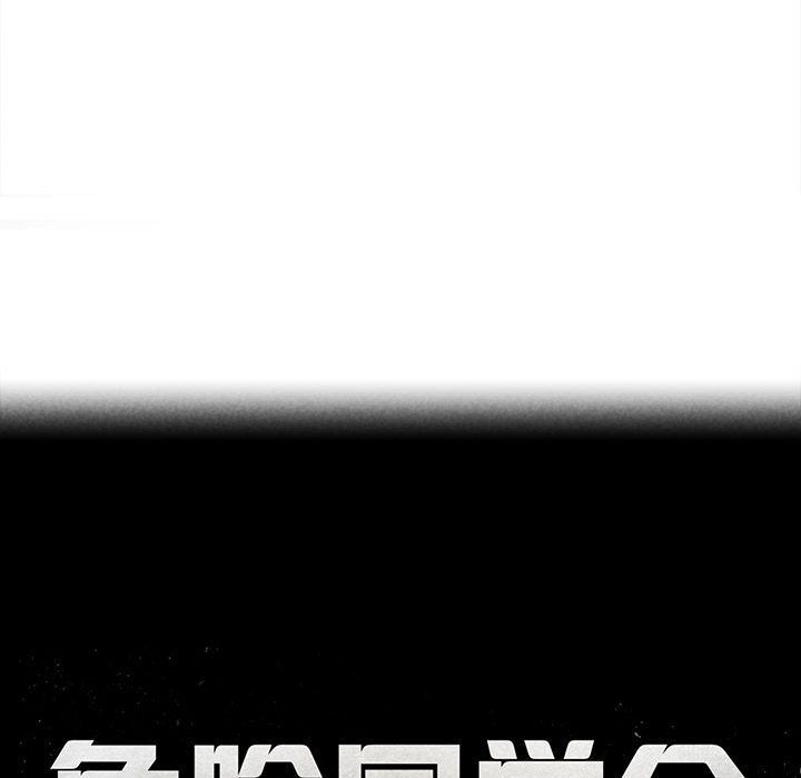 《危险同学会》漫画 第34話
