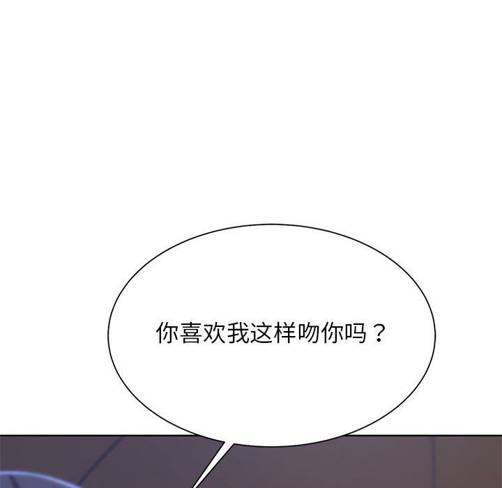 《危险同学会》漫画 第34話