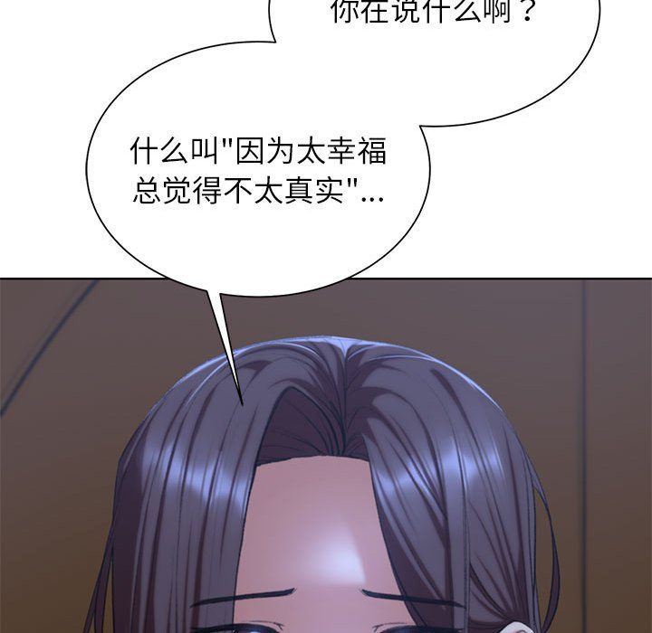 《危险同学会》漫画 第34話