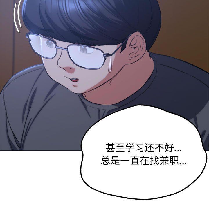 《危险同学会》漫画 第34話