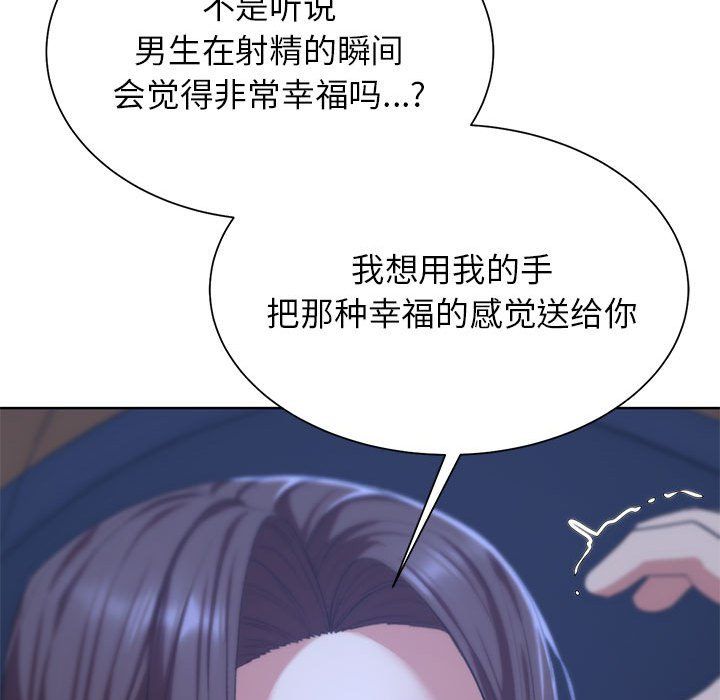 《危险同学会》漫画 第34話