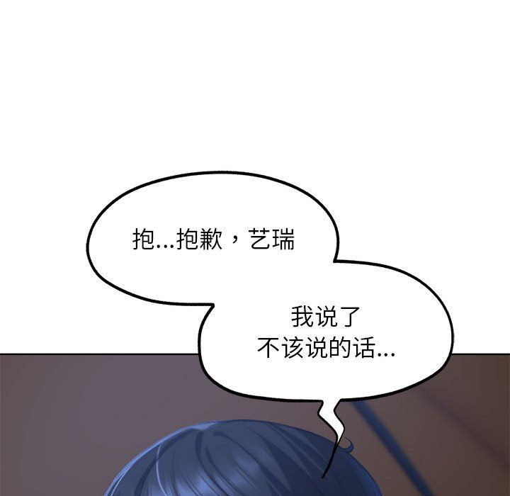 《危险同学会》漫画 第34話