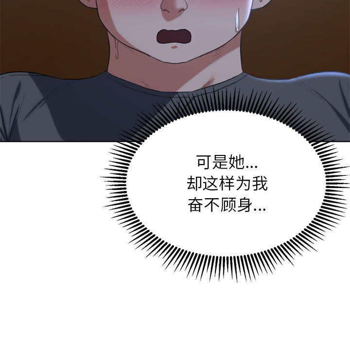 《危险同学会》漫画 第34話