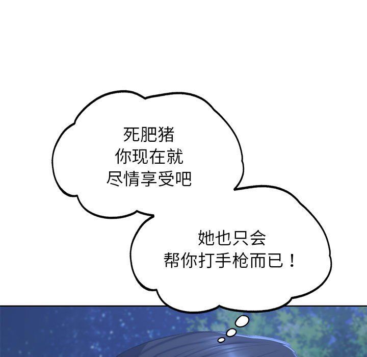 《危险同学会》漫画 第34話