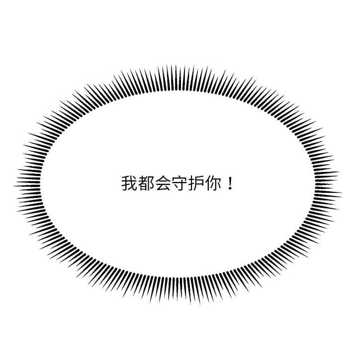 《危险同学会》漫画 第34話