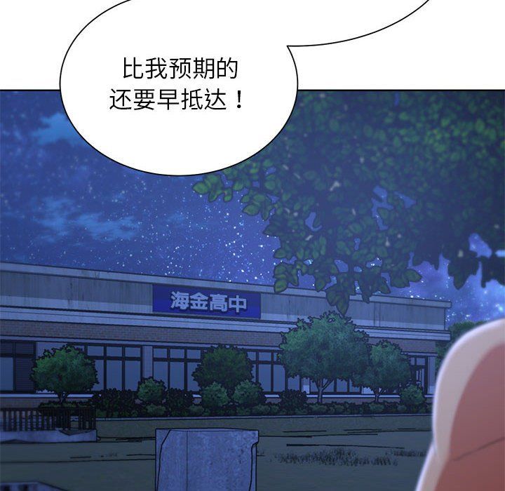 《危险同学会》漫画 第34話