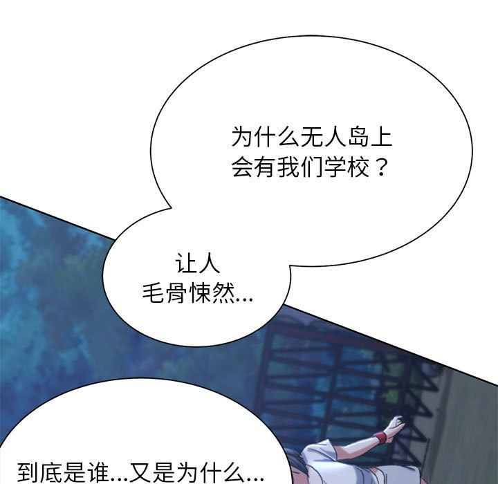 《危险同学会》漫画 第34話
