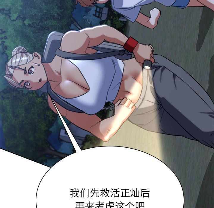 《危险同学会》漫画 第34話
