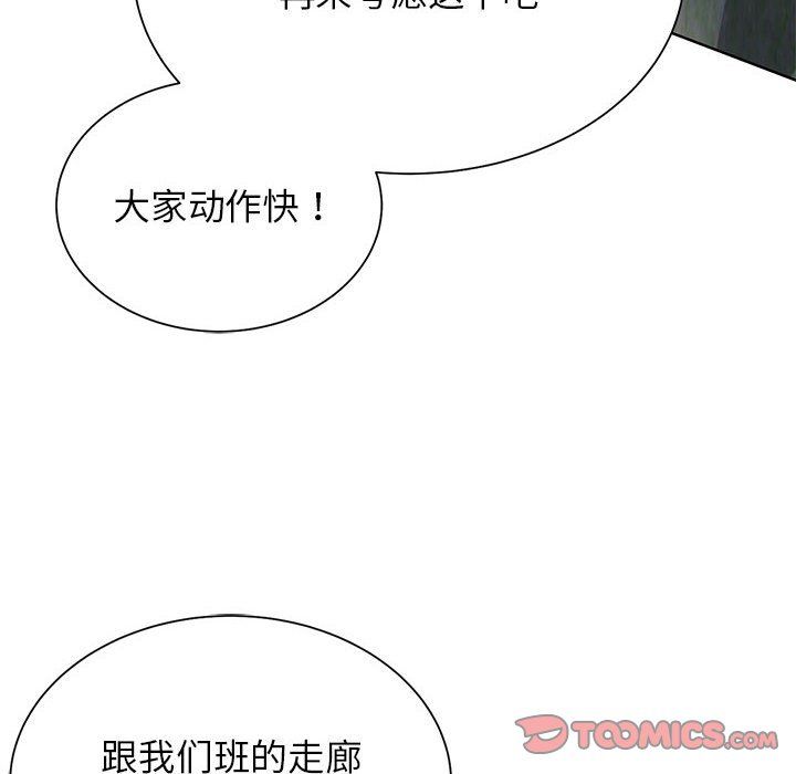 《危险同学会》漫画 第34話