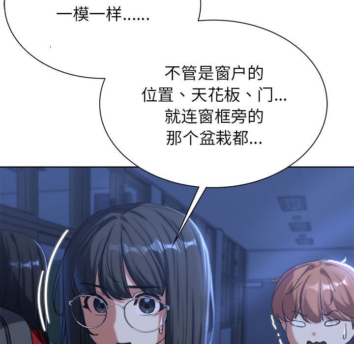 《危险同学会》漫画 第34話