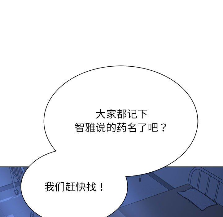 《危险同学会》漫画 第34話