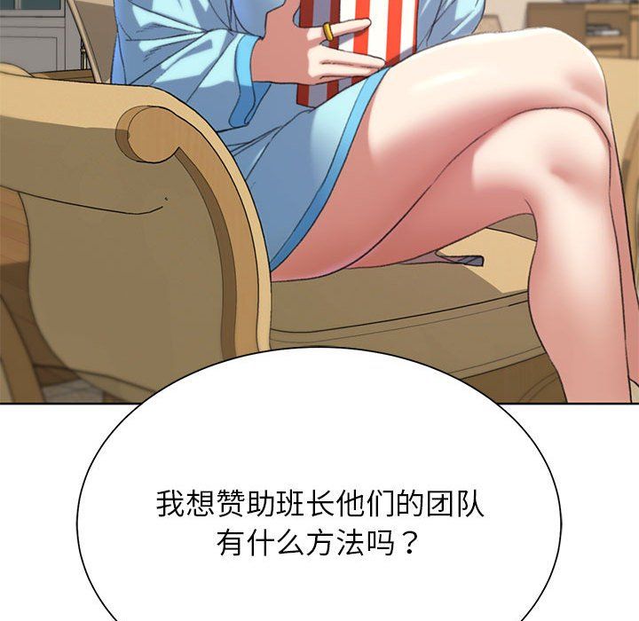 《危险同学会》漫画 第34話
