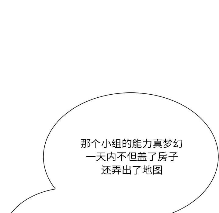 《危险同学会》漫画 第34話