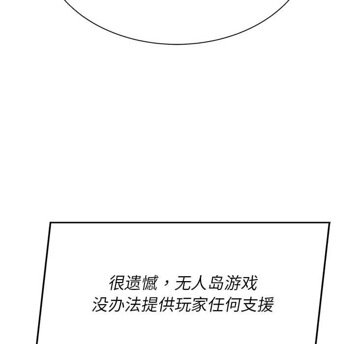 《危险同学会》漫画 第34話