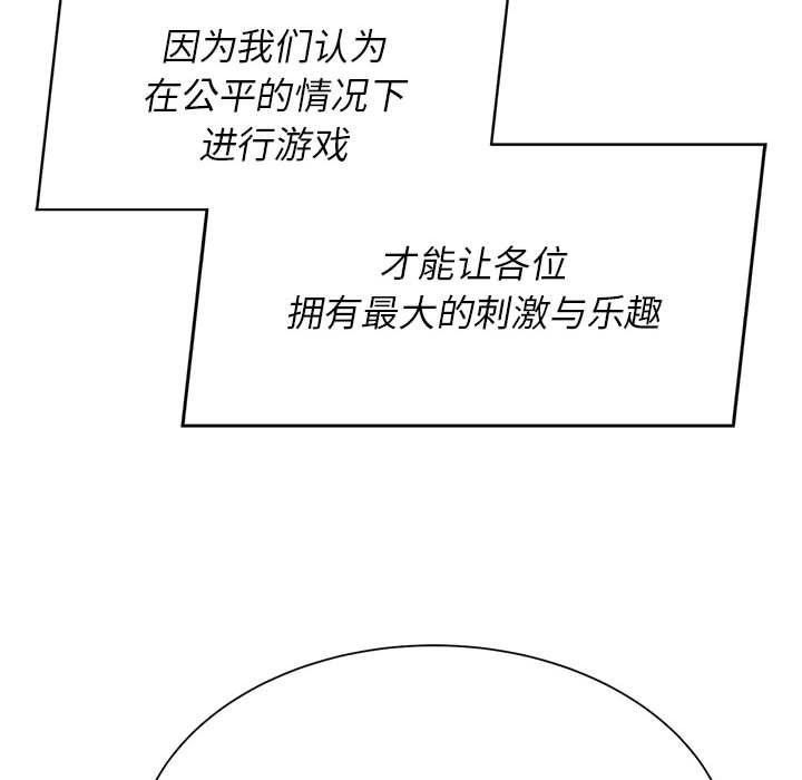 《危险同学会》漫画 第34話