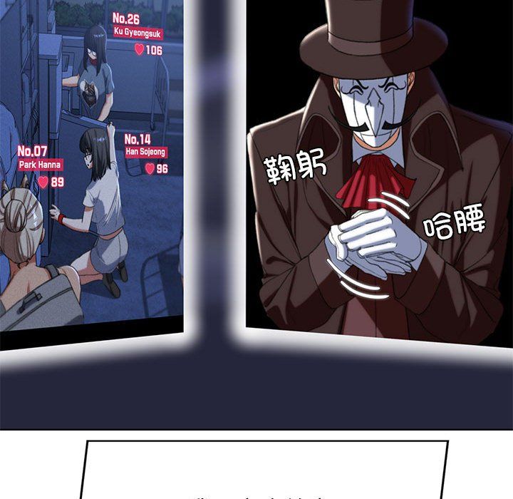 《危险同学会》漫画 第34話
