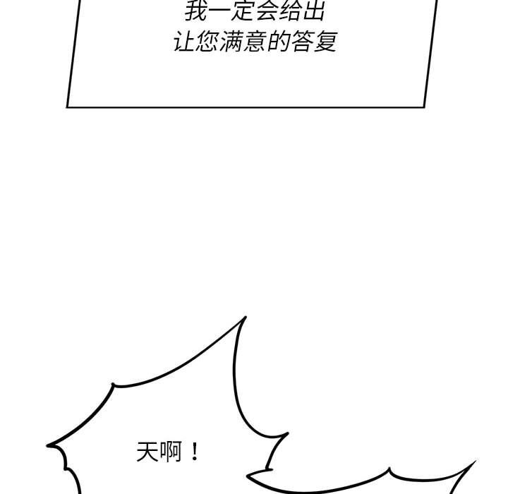 《危险同学会》漫画 第34話