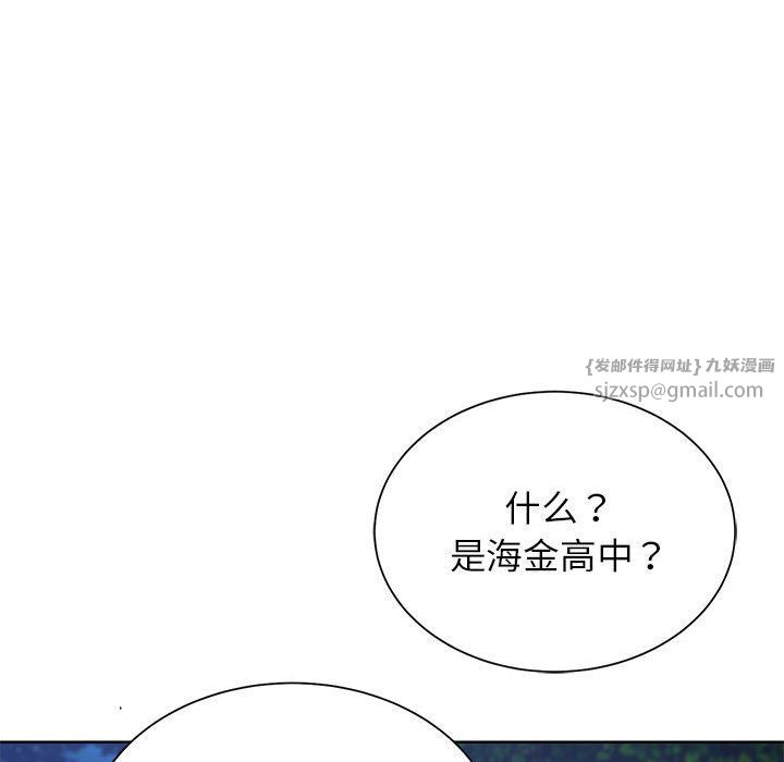 《危险同学会》漫画 第34話