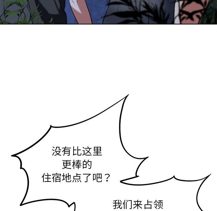 《危险同学会》漫画 第34話