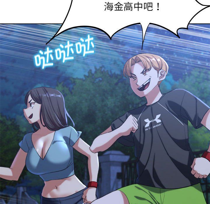 《危险同学会》漫画 第34話