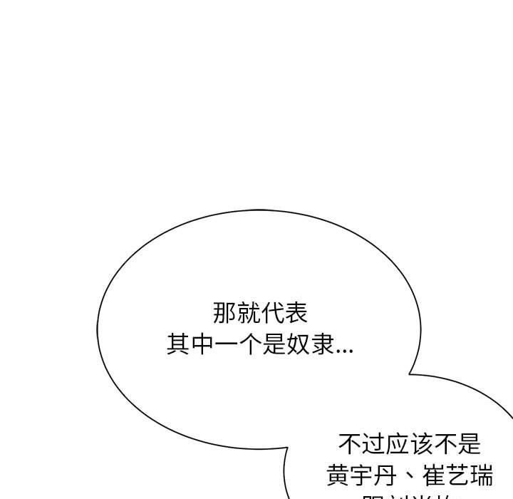 《危险同学会》漫画 第34話