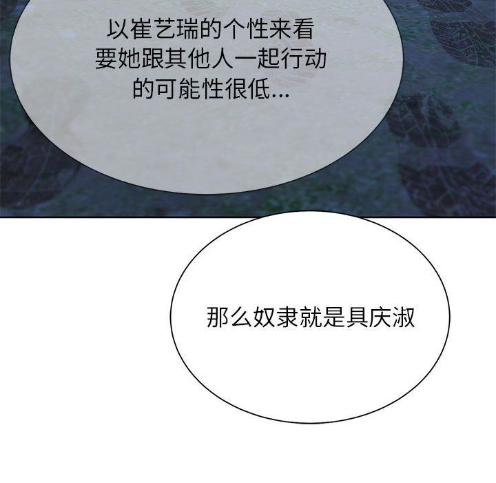 《危险同学会》漫画 第34話