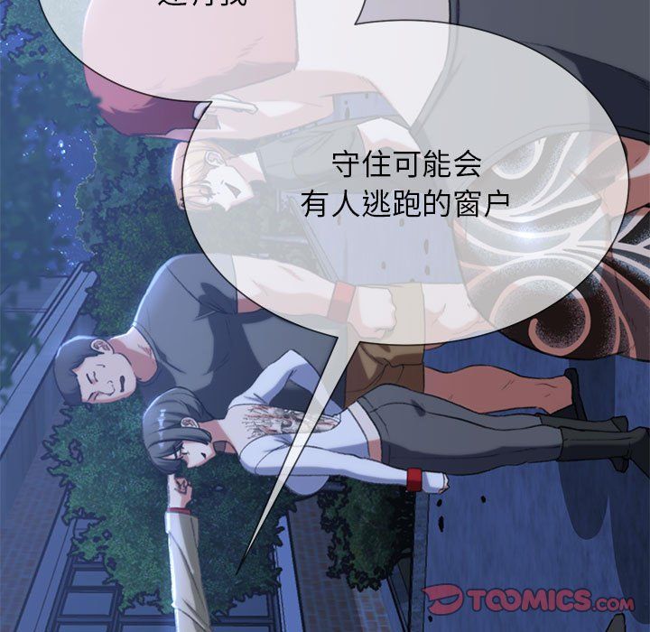 《危险同学会》漫画 第34話