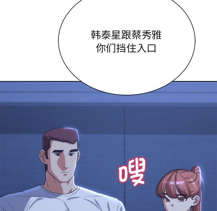 《危险同学会》漫画 第34話
