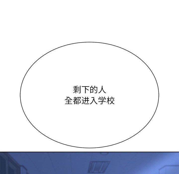 《危险同学会》漫画 第34話