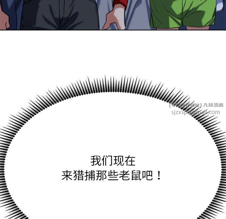 《危险同学会》漫画 第34話