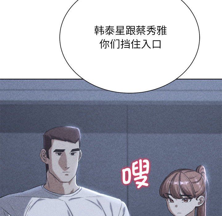 《危险同学会》漫画 第35話